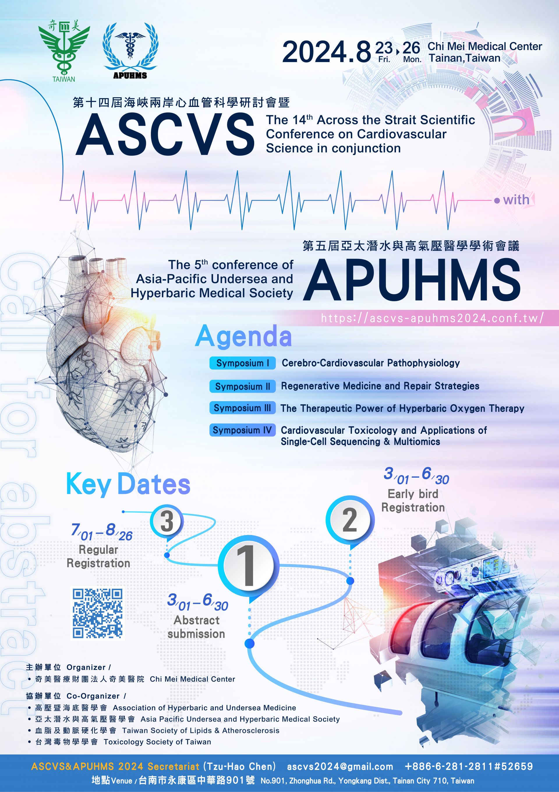 敬邀報名 第14屆海峽兩岸心血管科學研討會暨第5屆亞太潛水與高氣壓醫學學術會議
